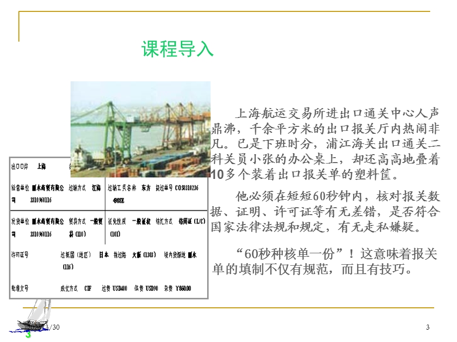 出口货物报关单填制讲义课件.ppt_第3页