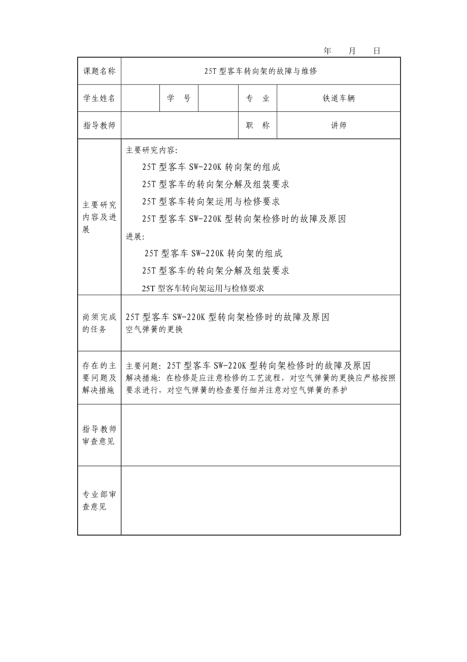 25T型客车转向架的故障与维修论文的开题报告.doc_第3页