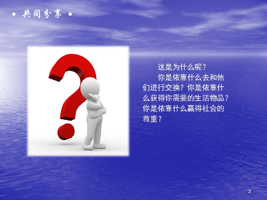 请善待你的单位课件.ppt_第3页