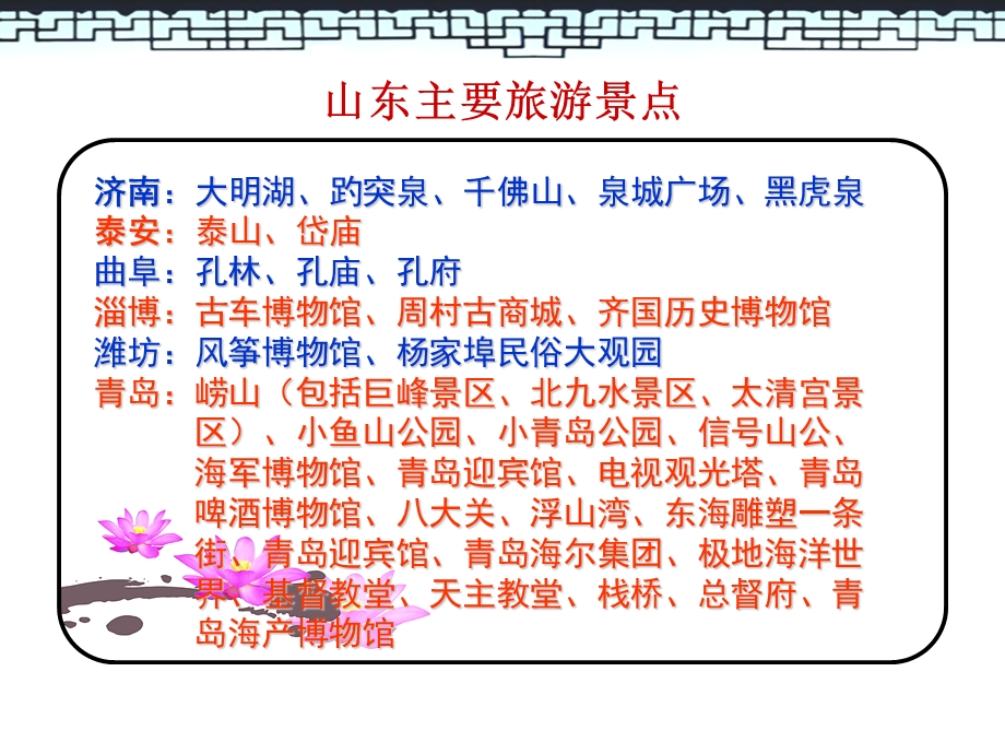 山东主要旅游景点介绍课件.ppt_第2页