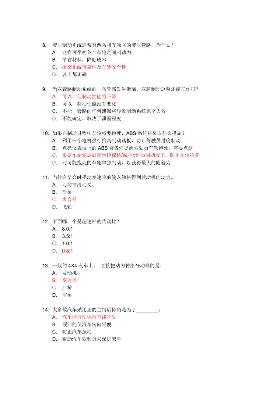 奔驰公司内部培训测试试题.doc_第2页