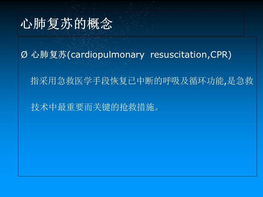 小儿心肺复苏知识学习课件.ppt_第2页