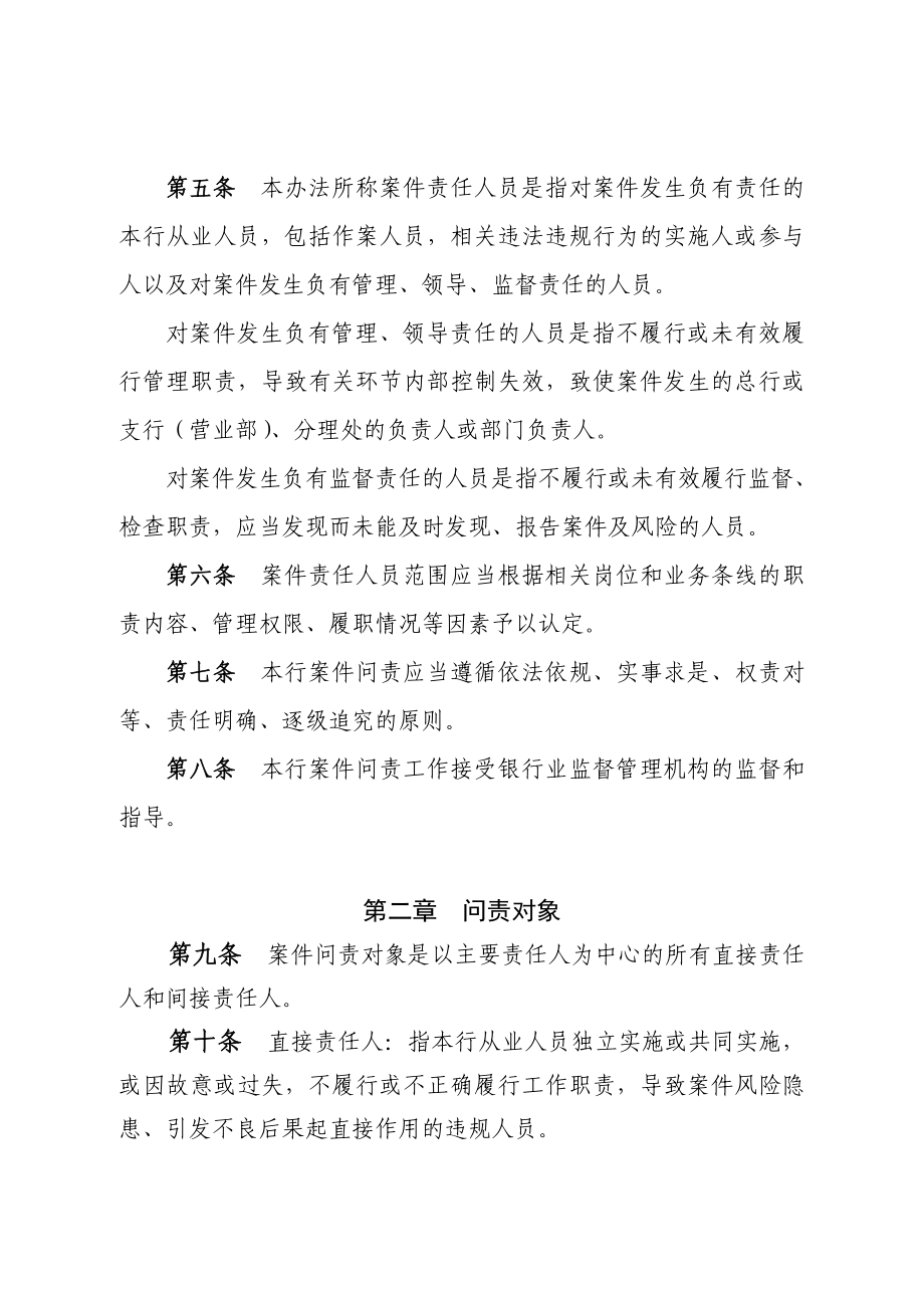 银行案件问责实施办法.doc_第2页