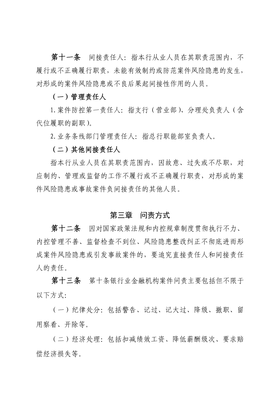 银行案件问责实施办法.doc_第3页