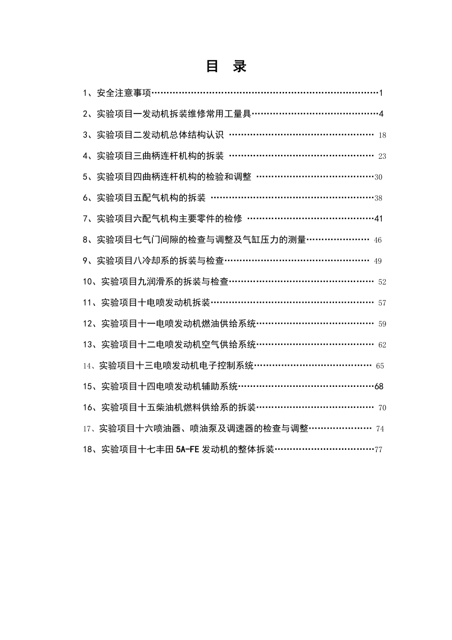 汽车发动机构造与维修实验指导书.doc_第3页