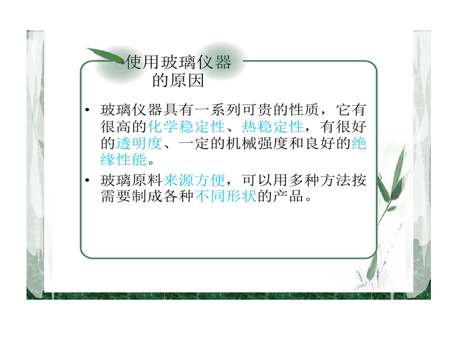 实验室常用玻璃仪器基础知识课件.ppt_第2页