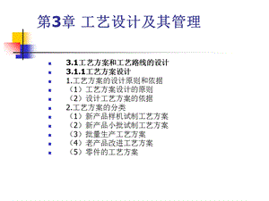 工艺设计及其管理培训ppt课件.ppt