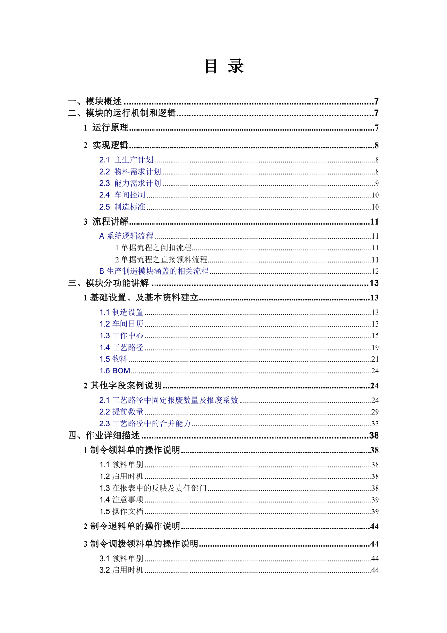 ERP系统生产制造操作规范指导说明书.doc_第3页