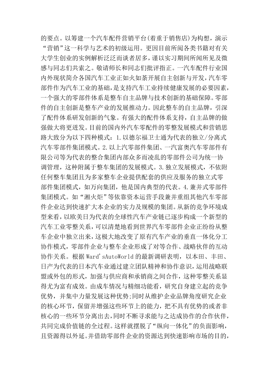 汽车配件营销实习报告.doc_第2页