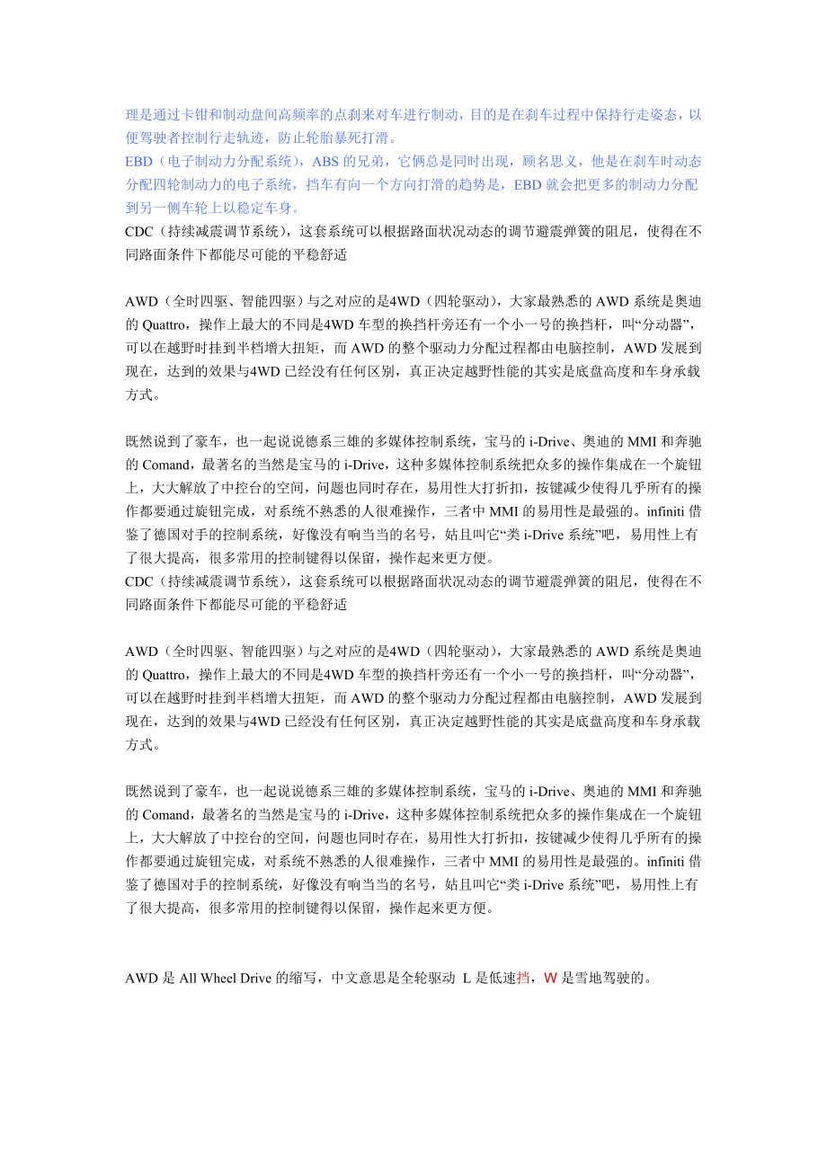 汽车基础名称.doc_第3页