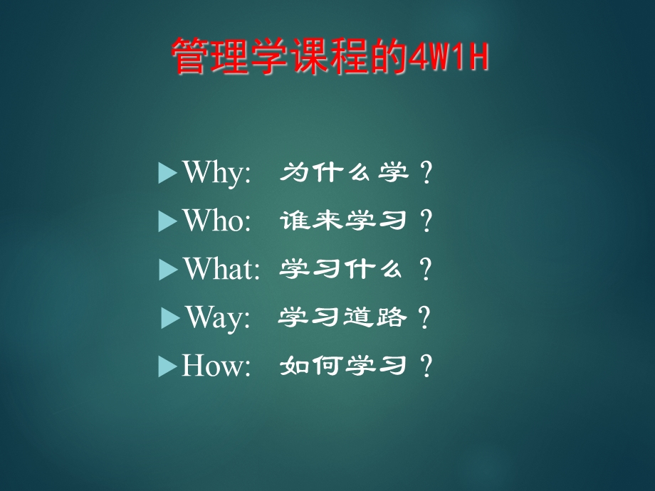 管理学原理课程组.ppt_第3页