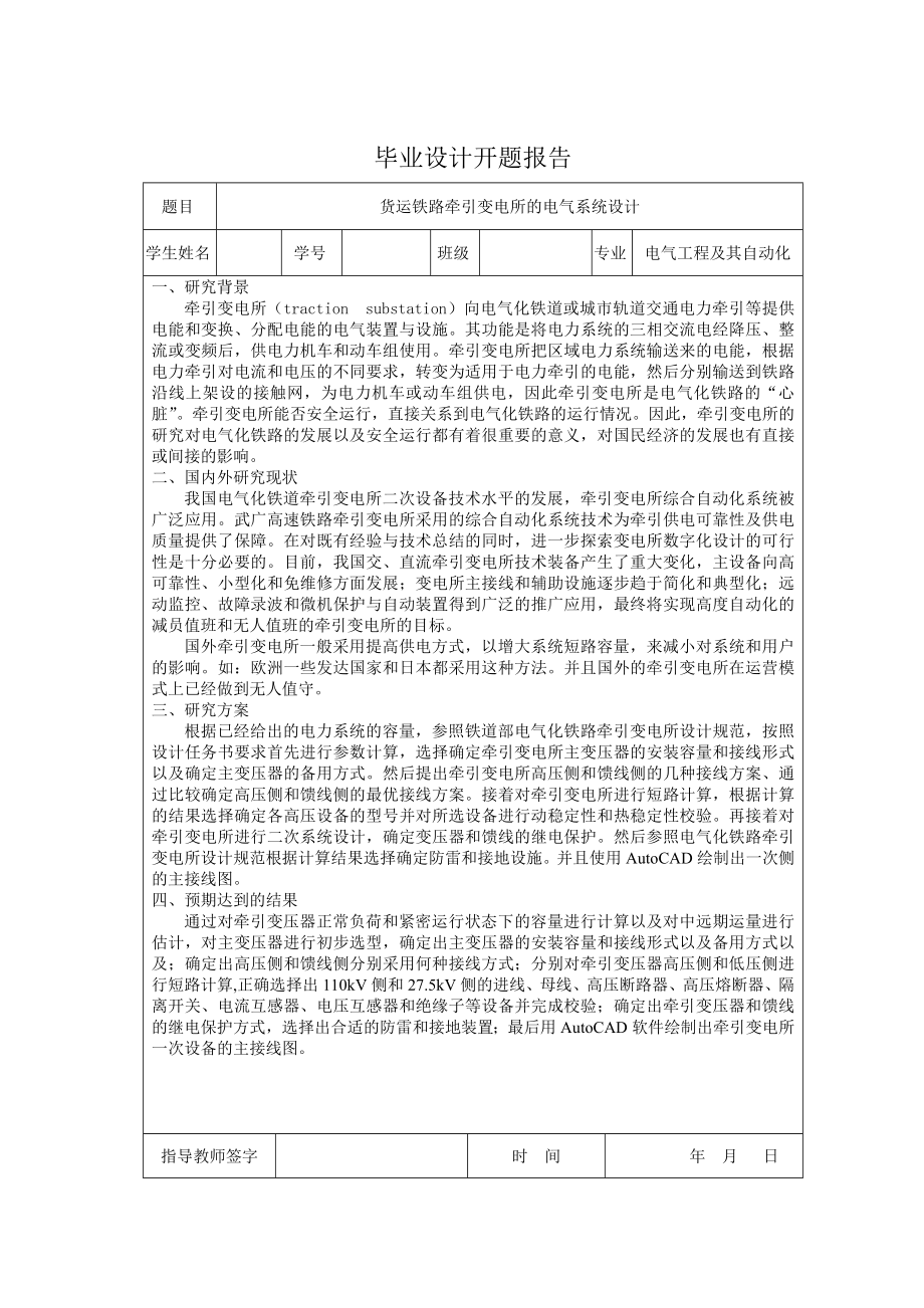 货运铁路牵引变电所的电气系统设计毕业设计.doc_第3页