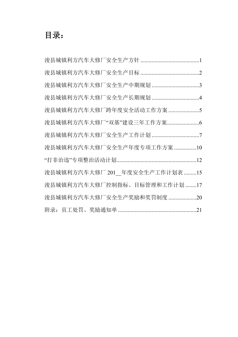 汽车大修厂安全生产规划.doc_第2页