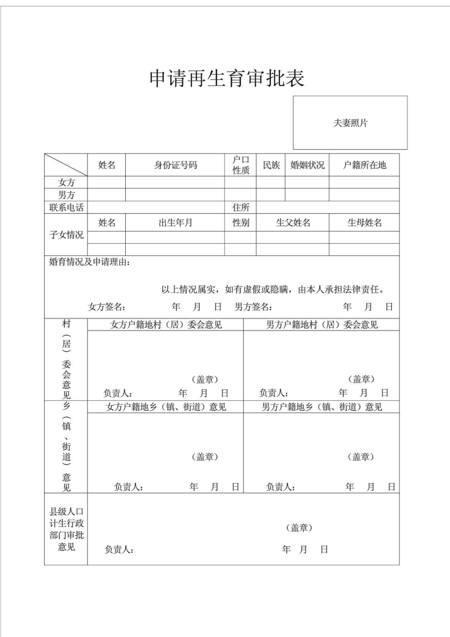 申请再生育审批表.doc_第1页