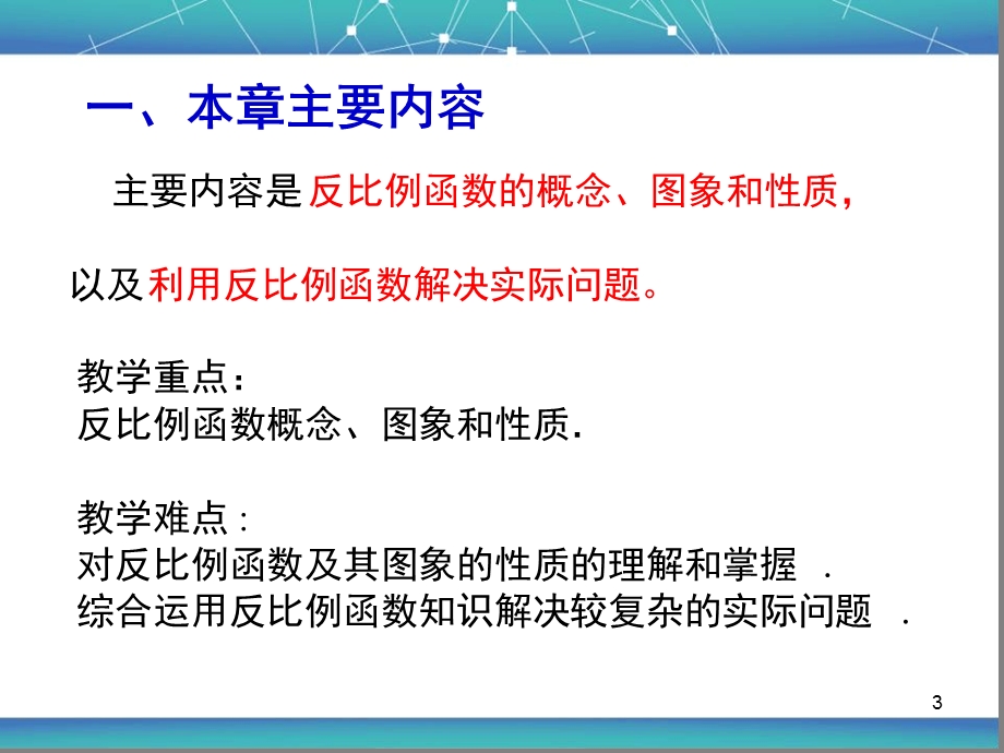 反比例函数教材分析-课堂课件.ppt_第3页