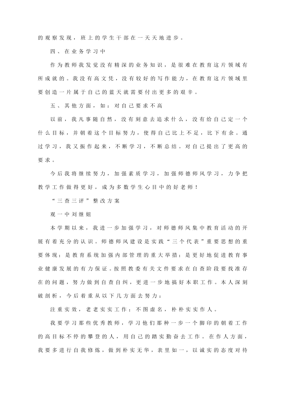 “三查三评”自查报告（教师适用）.doc_第2页