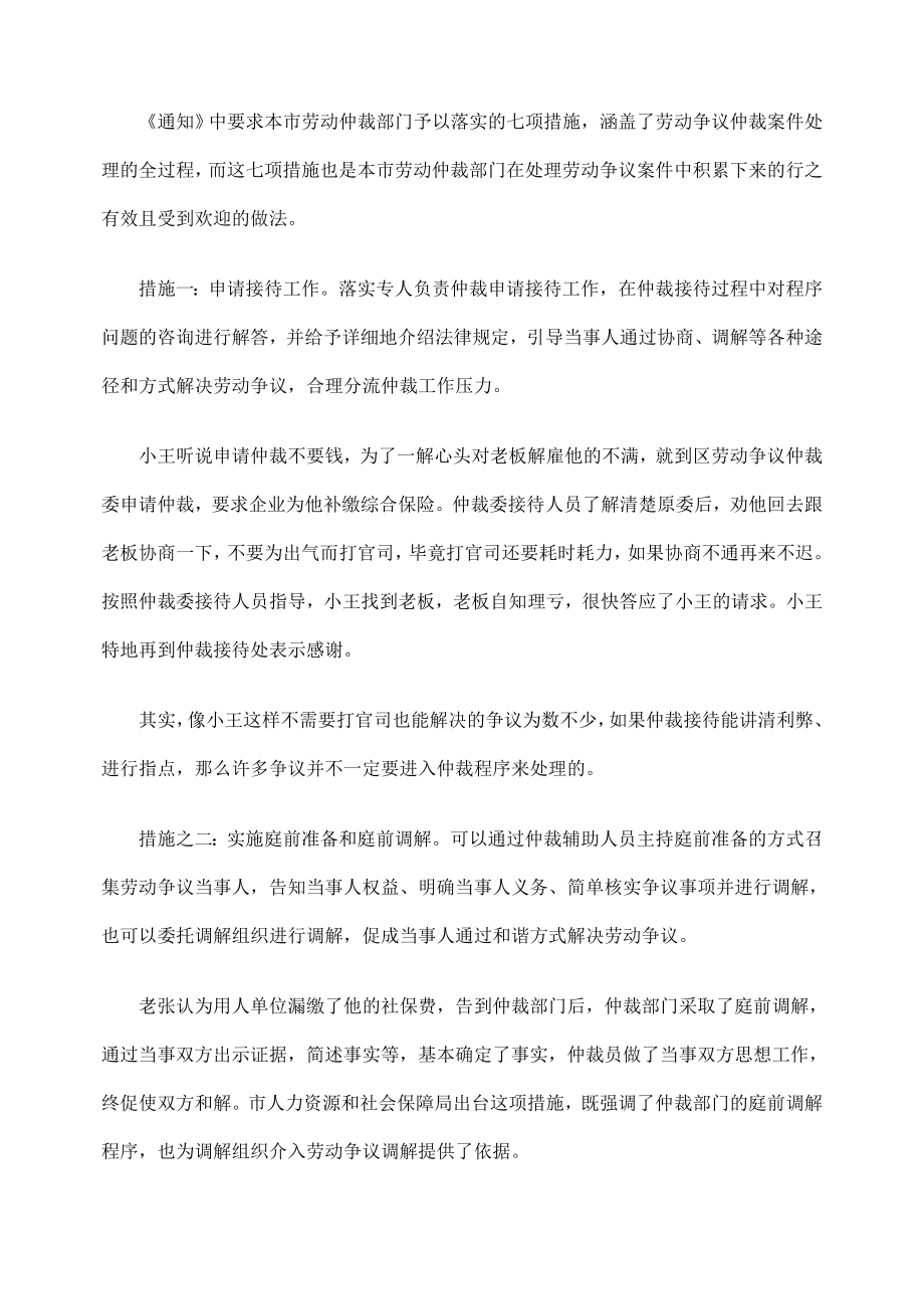 3904001605七项措施加强劳动争议处理.doc_第2页