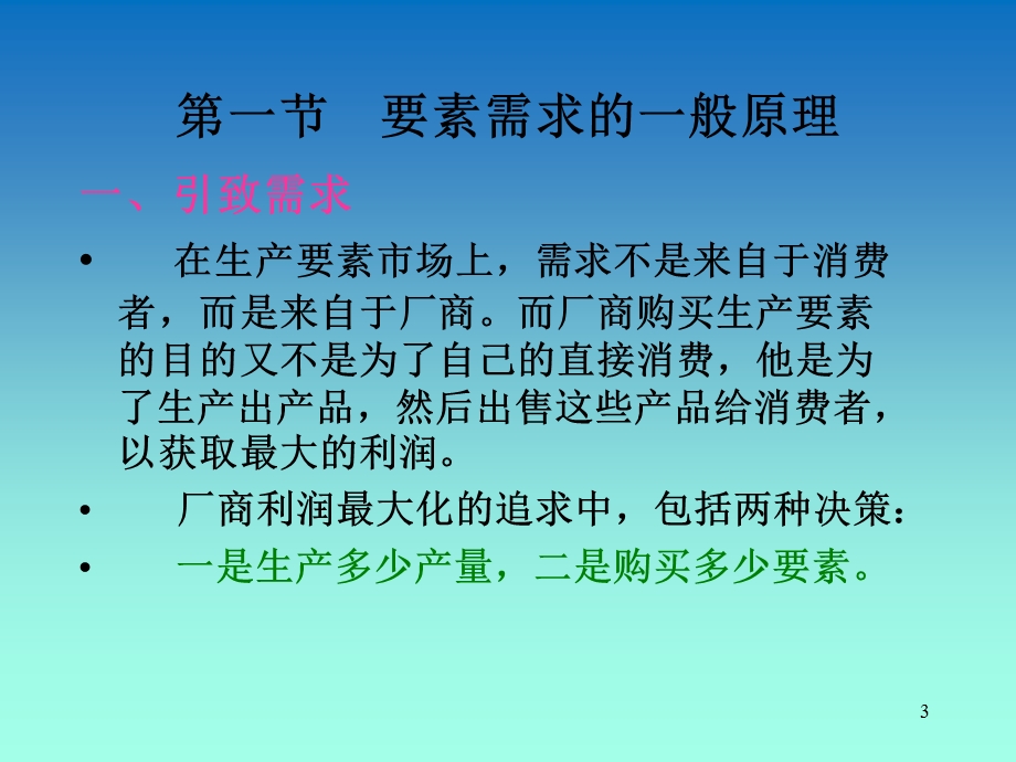 西方微观经济学8.ppt_第3页