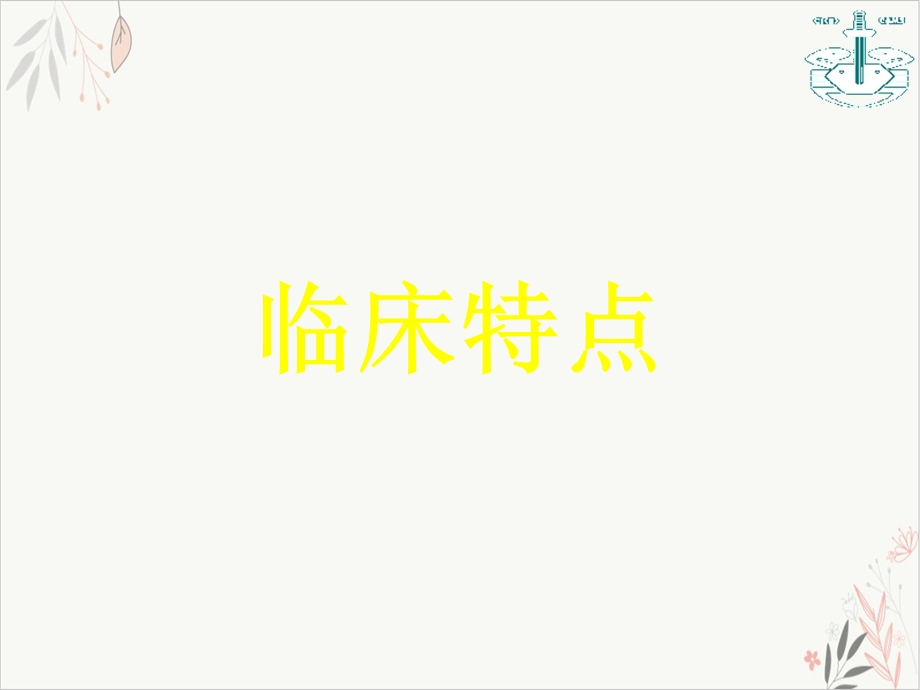 嗅神经母细胞瘤-ppt课件.ppt_第2页