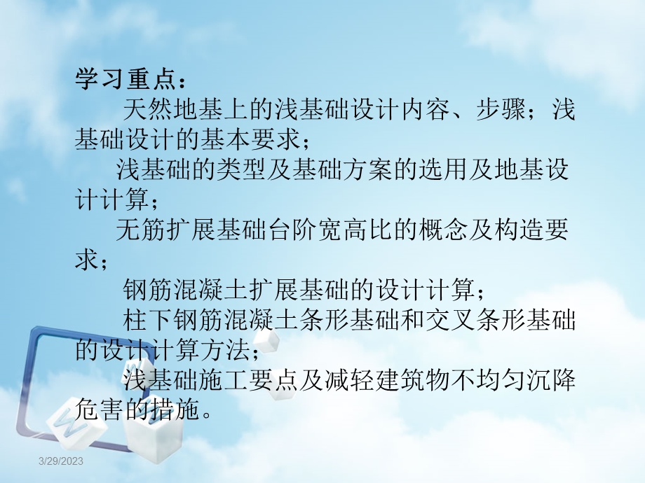 第二章天然地基上的浅基础选编课件.ppt_第2页