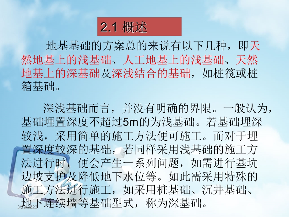 第二章天然地基上的浅基础选编课件.ppt_第3页