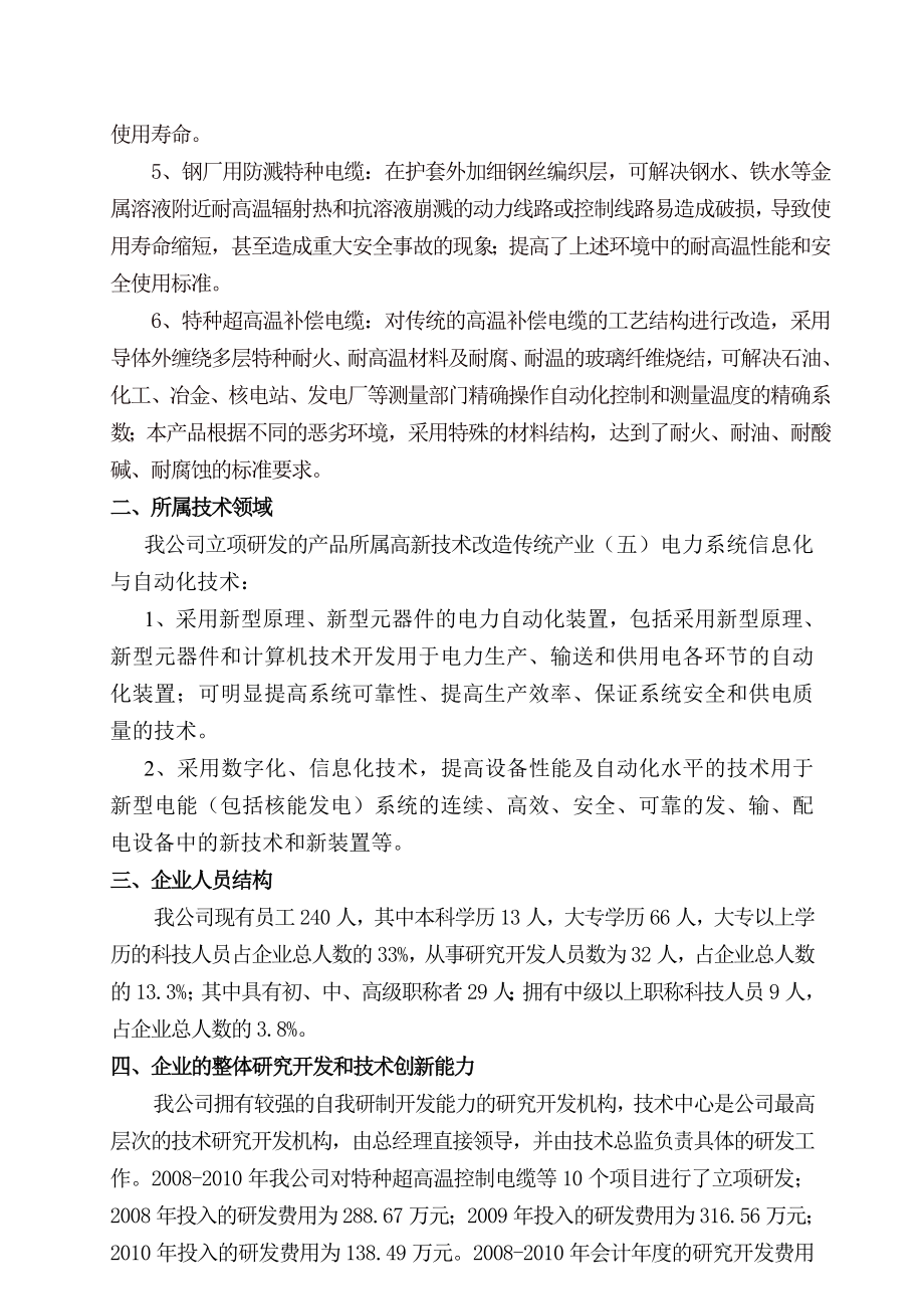 高新技术企业认定汇报材料.doc_第2页