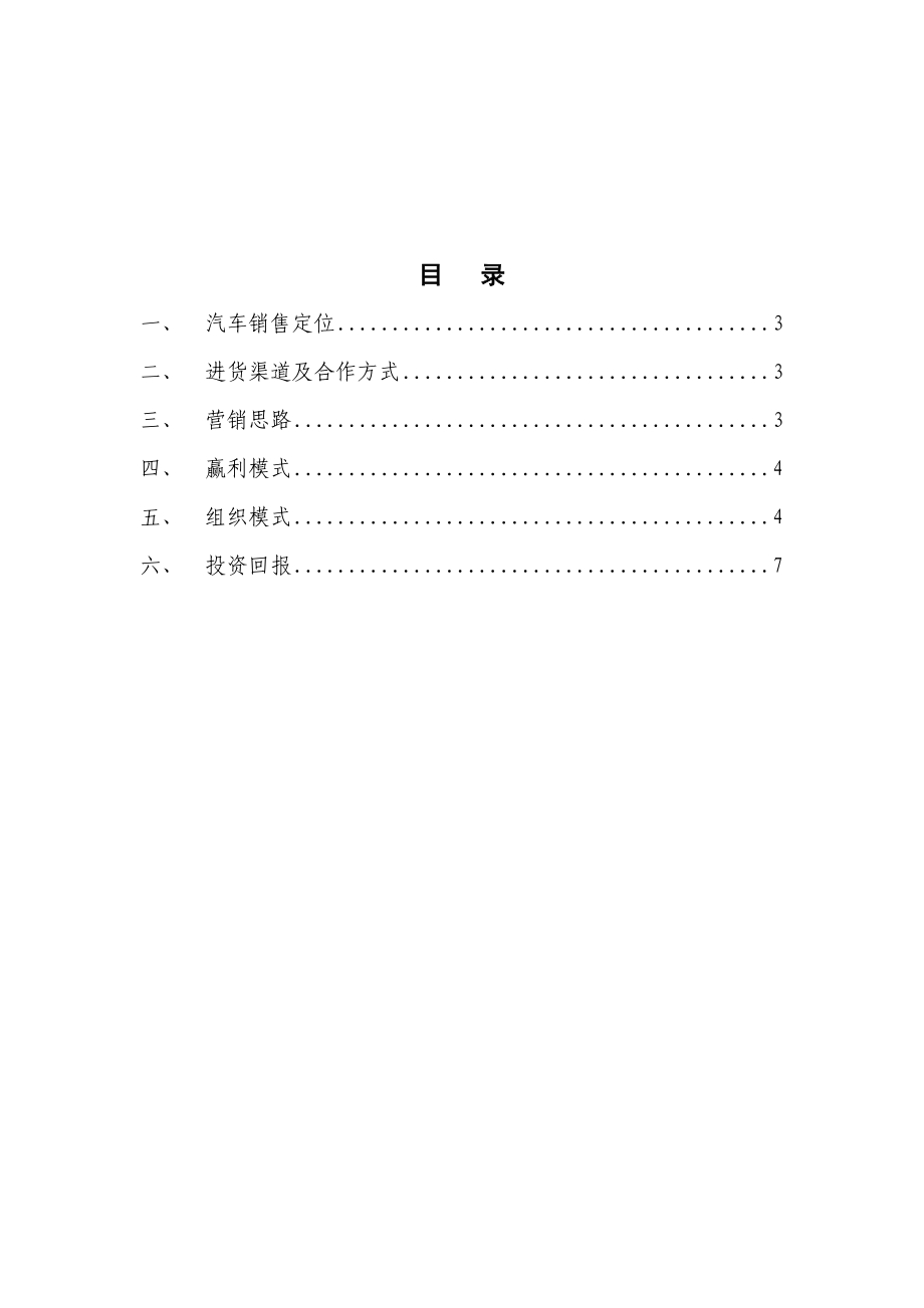 汽车销售可行性方案.doc_第2页