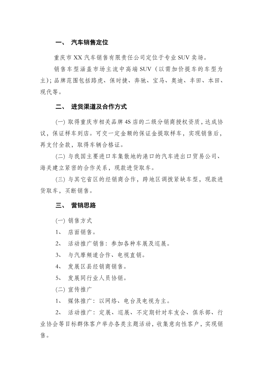 汽车销售可行性方案.doc_第3页