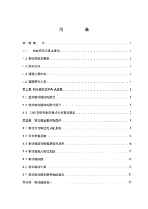 轿车后轮盘式制动器设计毕业设计1.doc