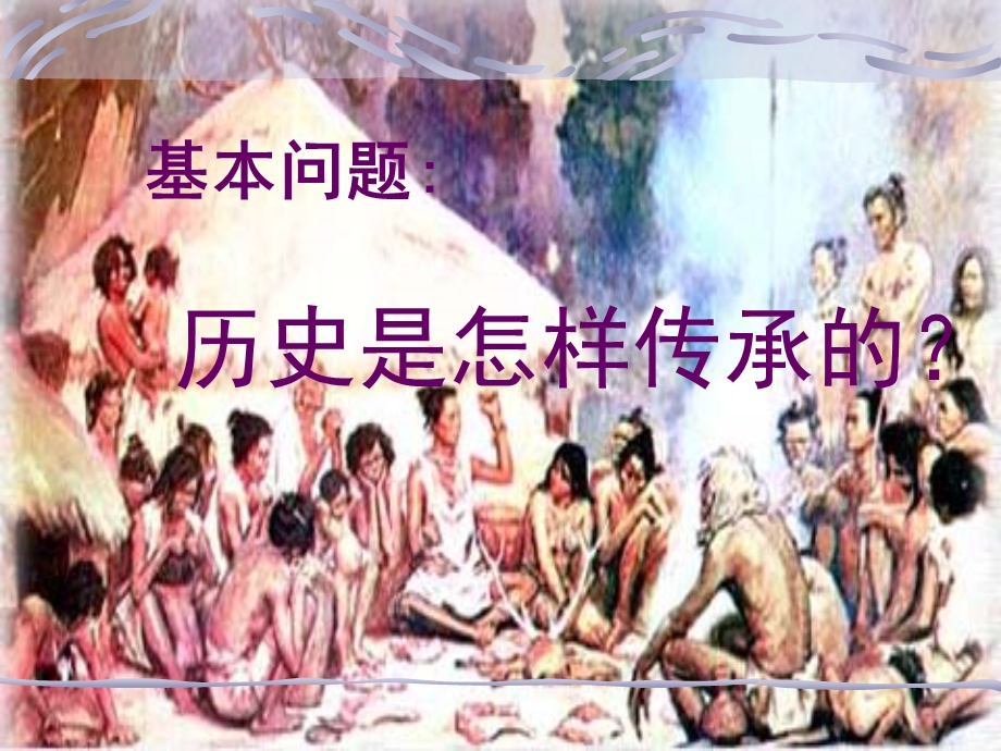 岩画人类童年的杰作课件.ppt_第2页