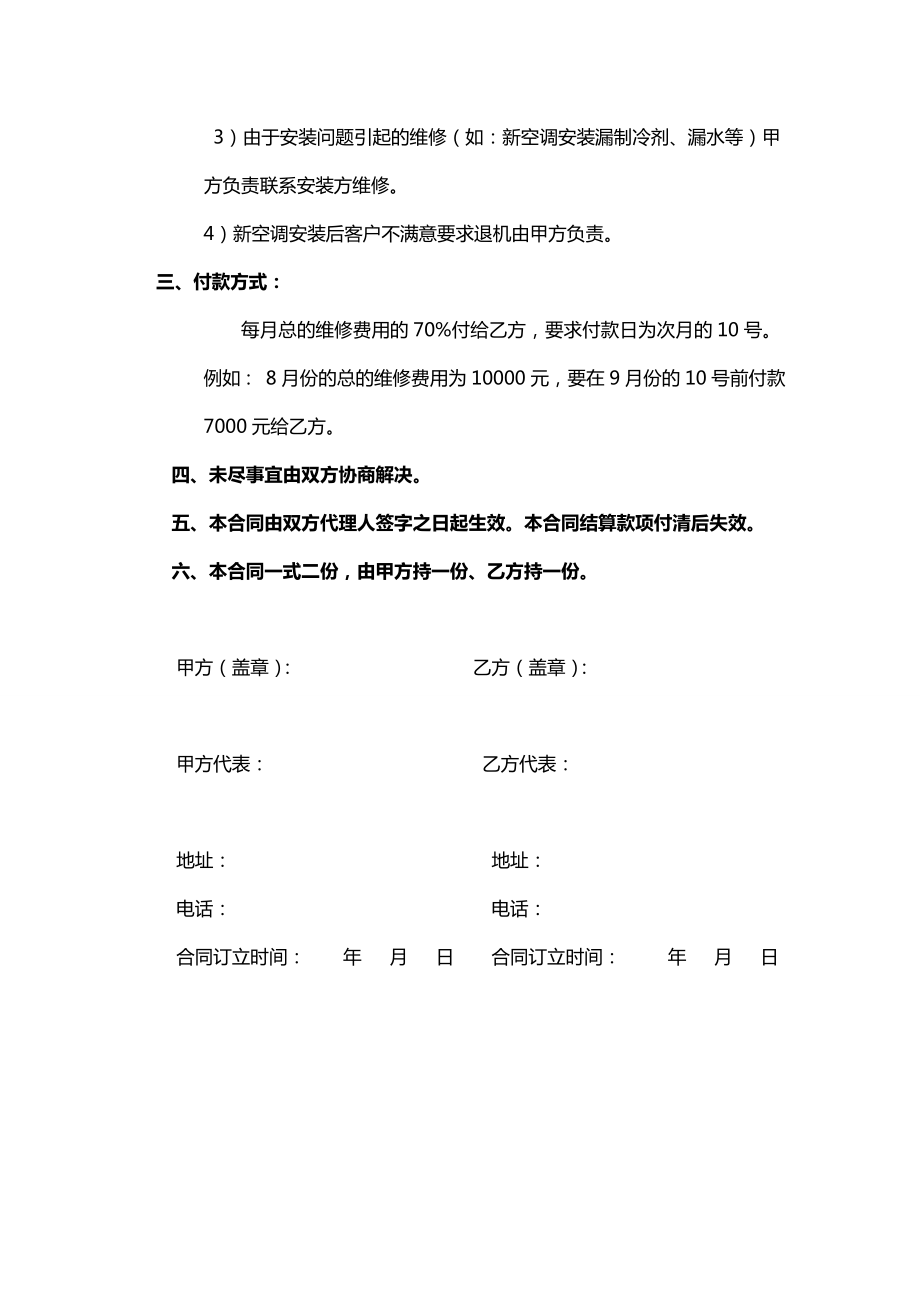 格力空调维修协议书.doc_第2页