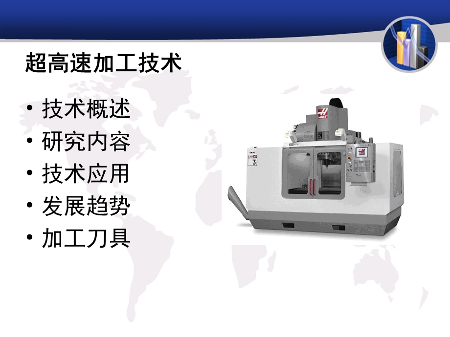 超高速加工技术作业课件.ppt_第2页