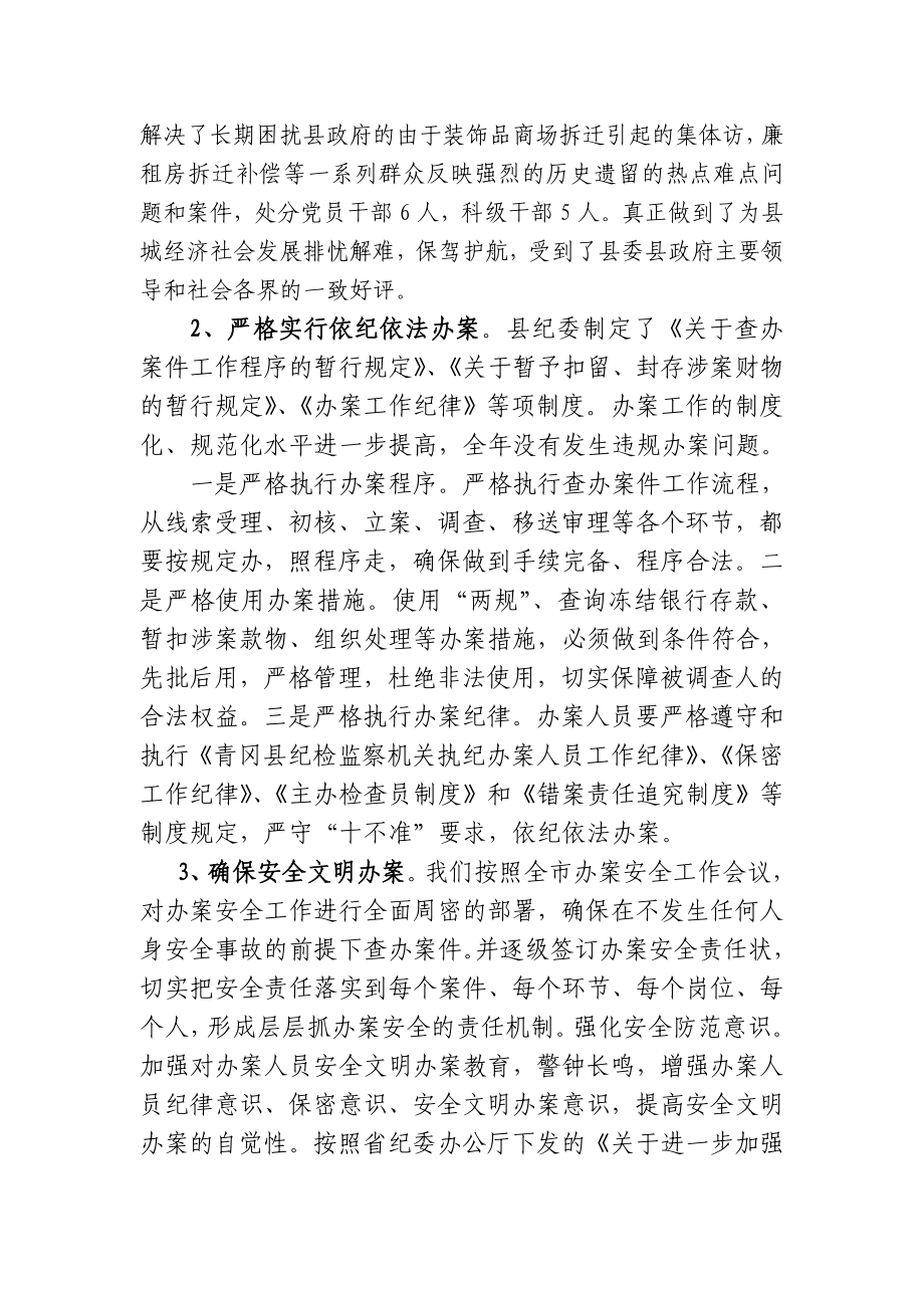 贯彻市纪委案件检查和案件管理工作汇报提纲.doc_第2页