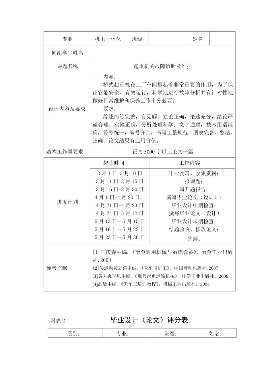 机电一体化毕业论文起重机的故障诊断及维护.doc_第2页