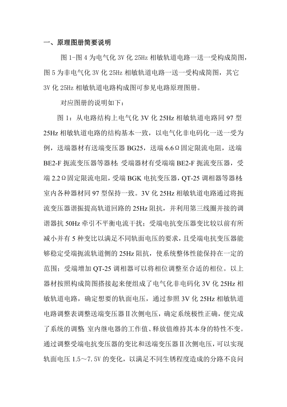 15 3V化25Hz相敏轨道电路系统介绍及施工指南1.doc_第2页