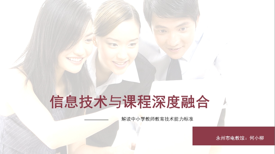 解读中小学教师信息技术能力标准课件.ppt_第2页