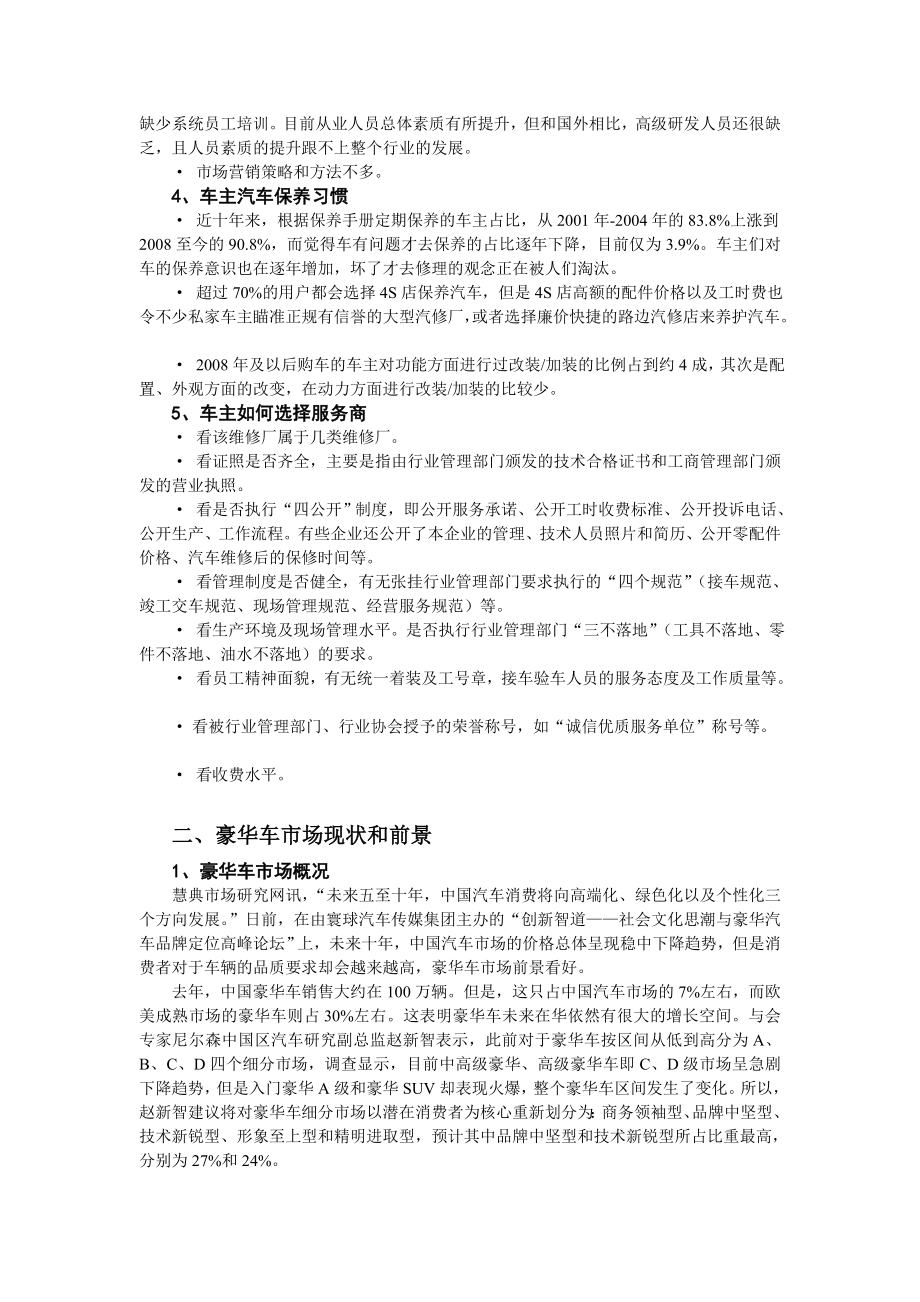 高端汽车修理厂营销规划方案[精品].doc_第2页