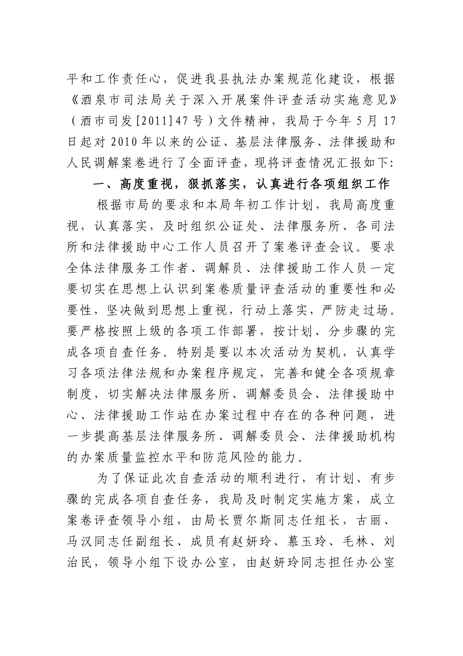 关于开展案件质量评查活动自查报告.doc_第2页