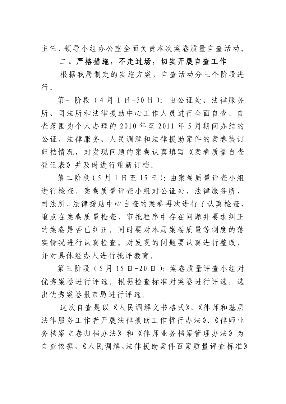 关于开展案件质量评查活动自查报告.doc_第3页