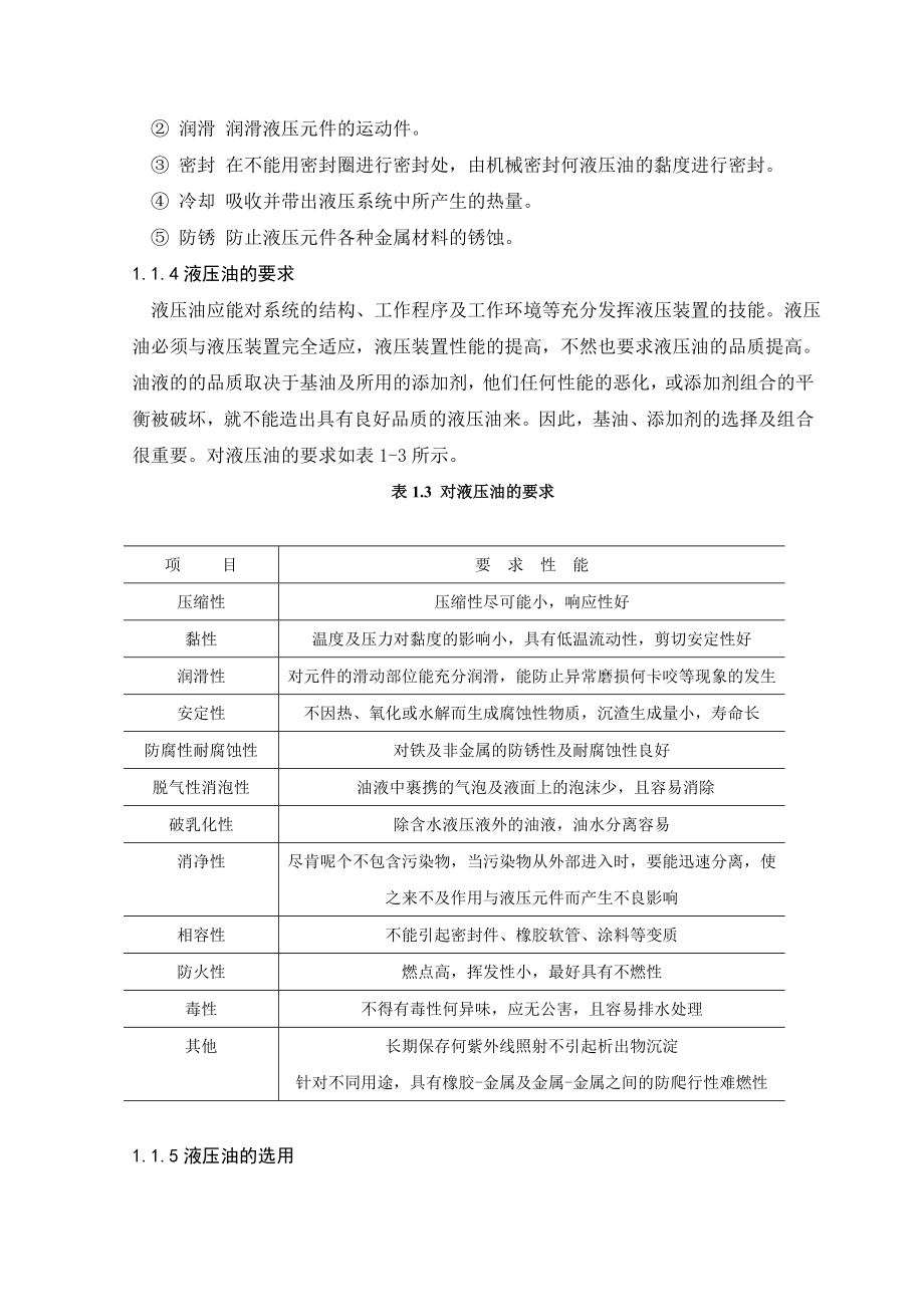 液压系统设计与维护.doc_第3页