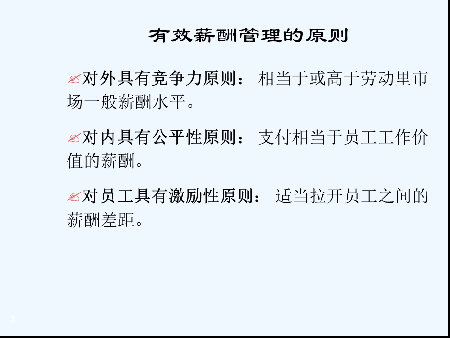 能源行业各种薪酬结构类型比较课件.ppt_第3页