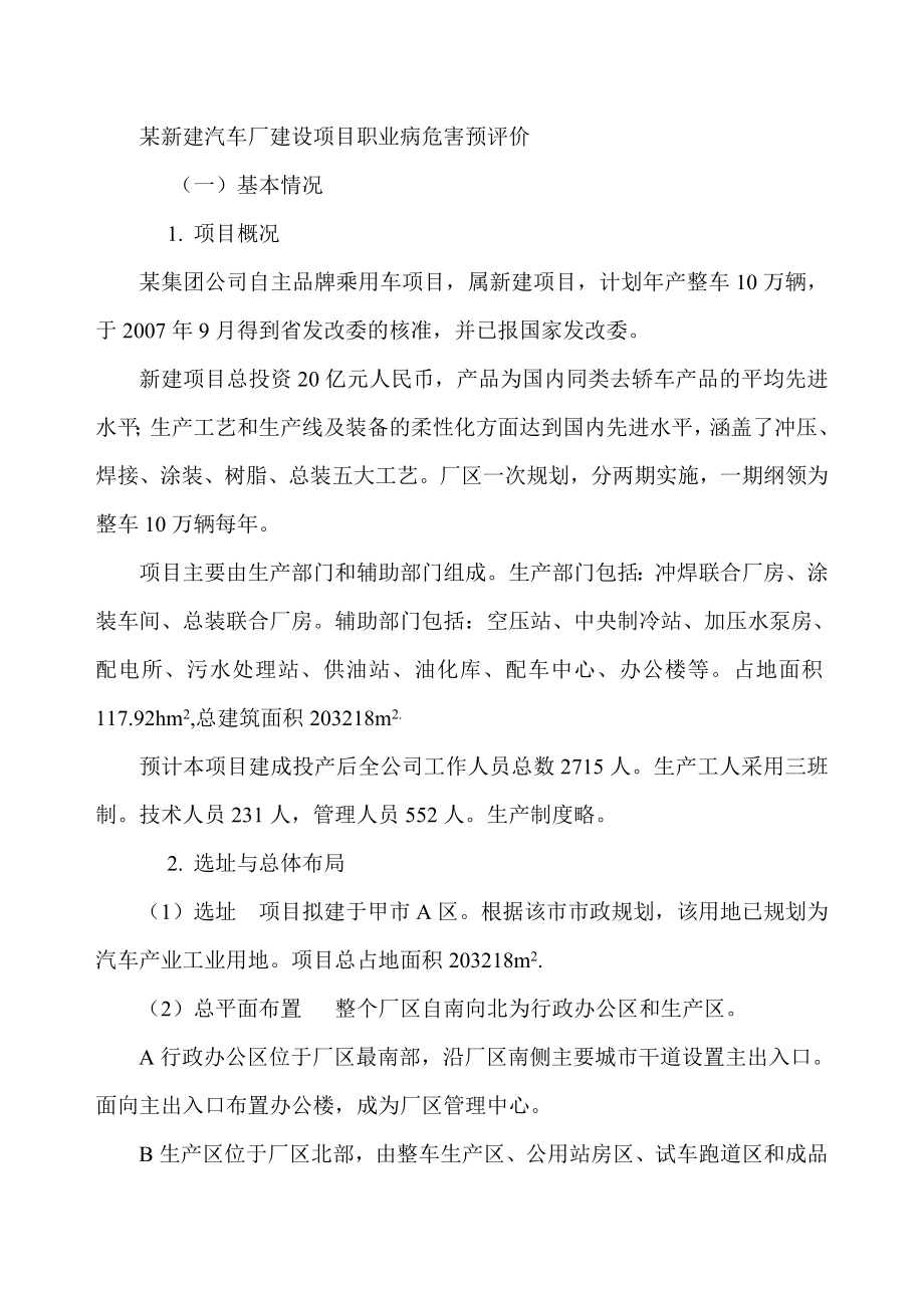 某汽车厂建设项目职业病危害预评价案例.doc_第1页