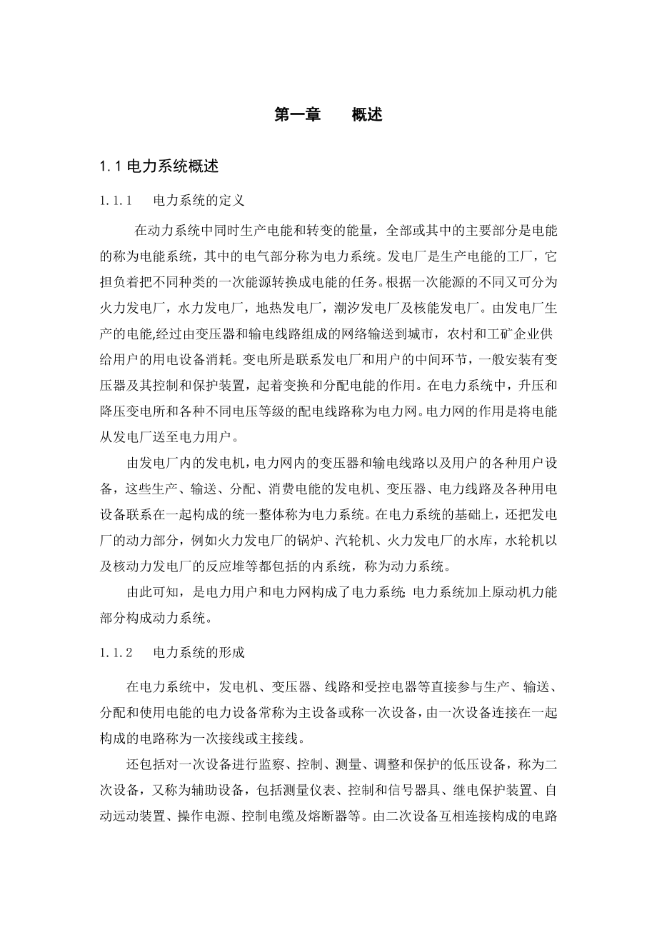 864234480高压固定开关设备及其电气设计毕业设计.doc_第1页