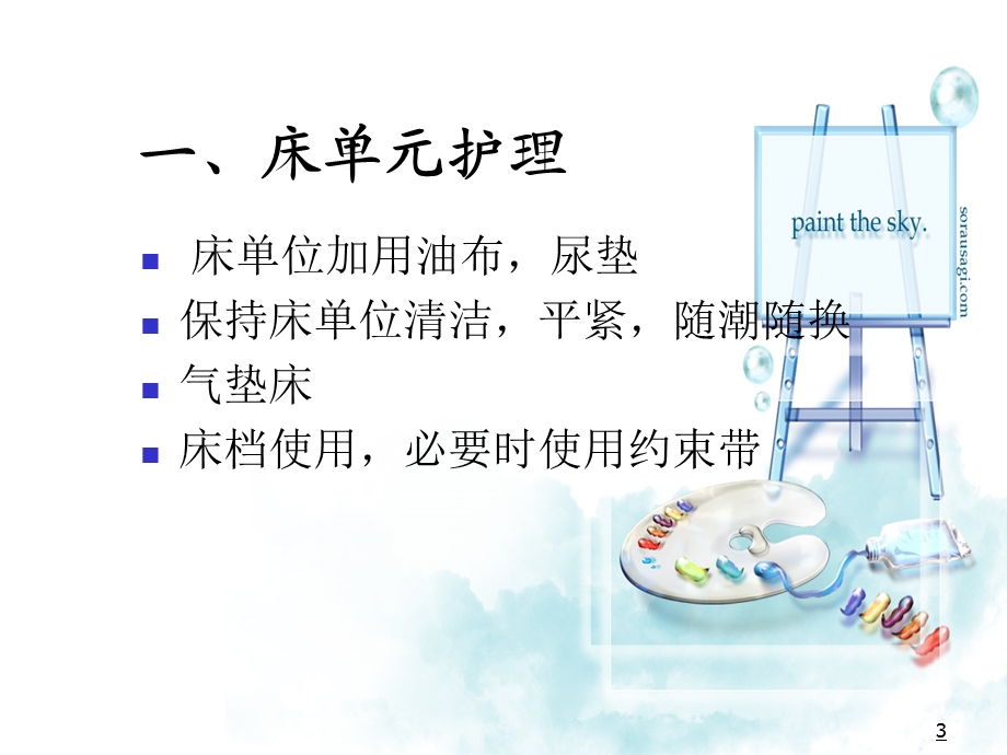 卧床病人基础护理学习ppt课件.ppt_第3页