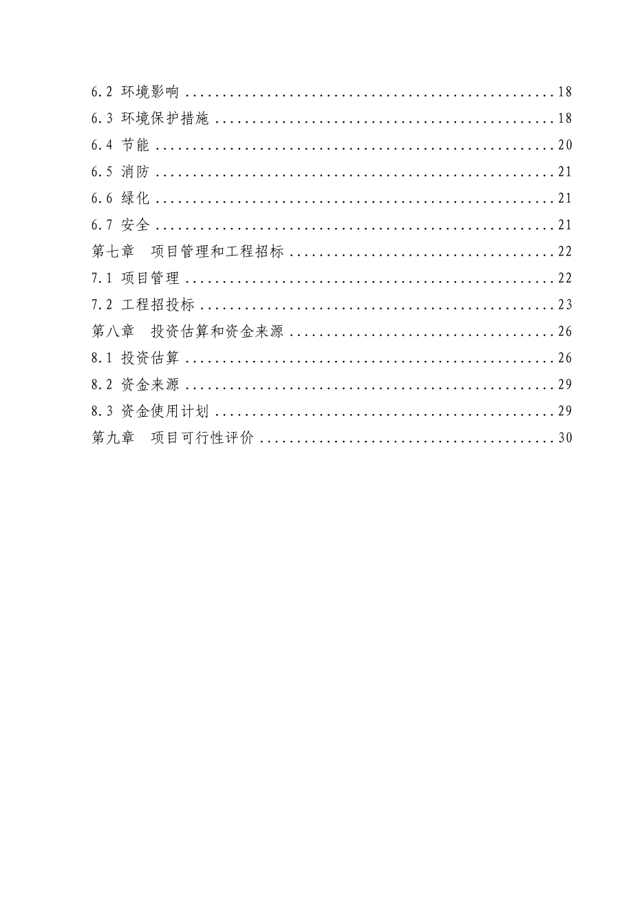 人民法院审判法庭建设项目可行性研究报告 .doc_第2页