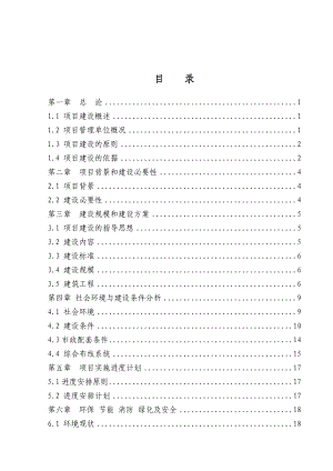 人民法院审判法庭建设项目可行性研究报告 .doc