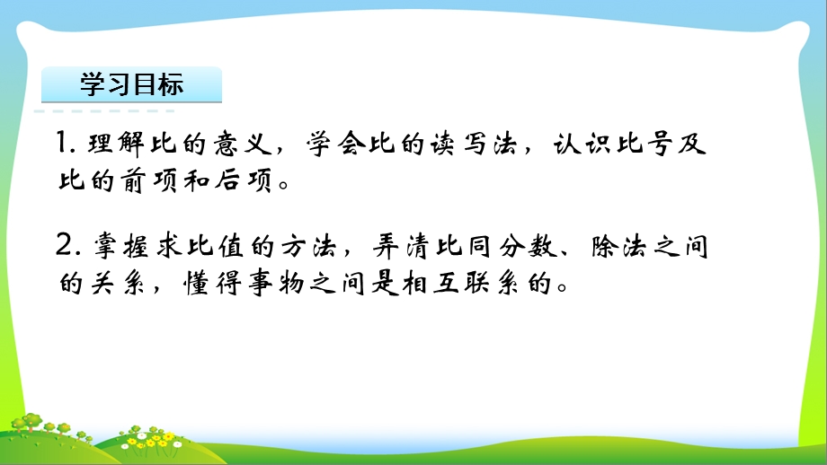 苏教版六年级数学上册三分数除法36比的意义ppt课件.pptx_第2页