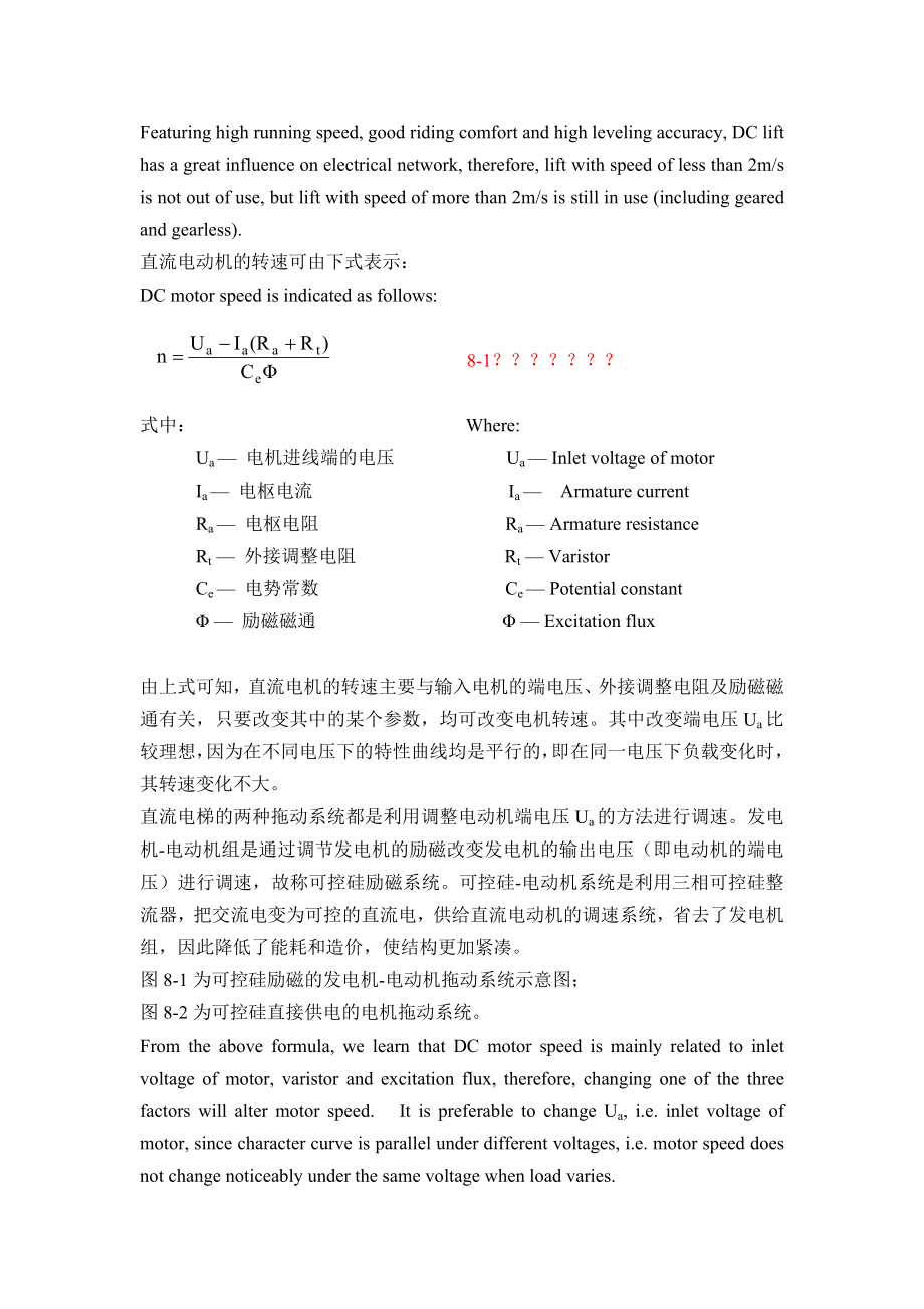 电梯结构及原理教案8 电梯拖动系统.doc_第2页