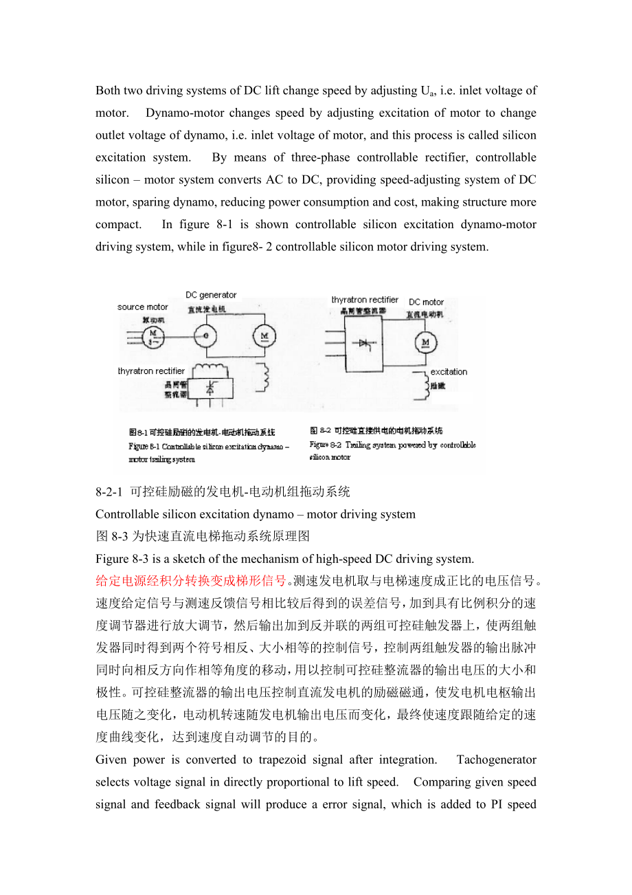 电梯结构及原理教案8 电梯拖动系统.doc_第3页