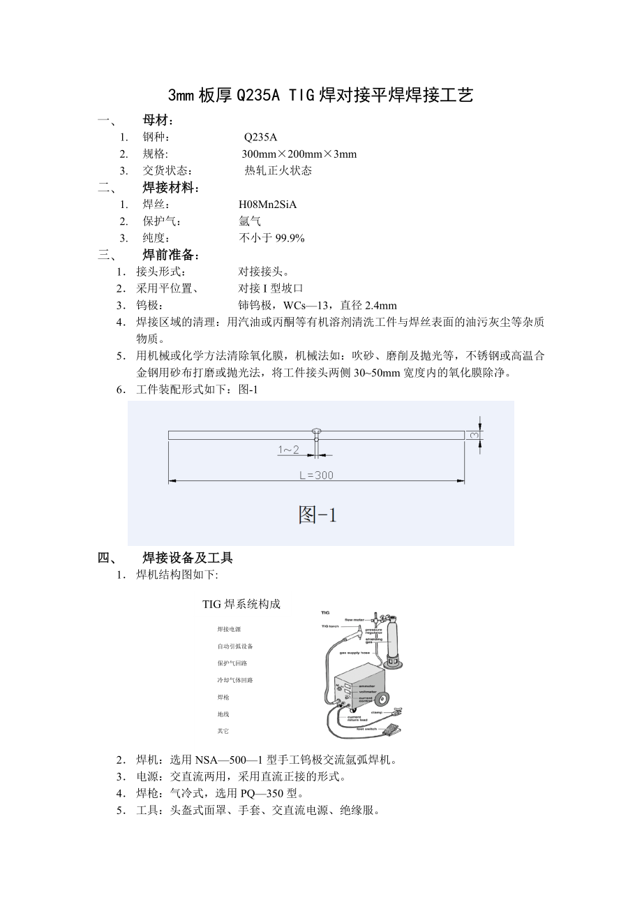 焊接设备课程设计.doc_第1页